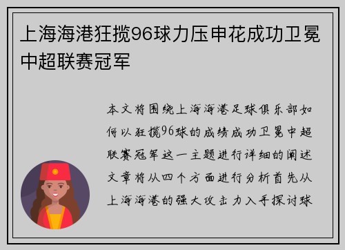 上海海港狂揽96球力压申花成功卫冕中超联赛冠军 上海海港狂揽96球力压申花成功卫冕中超联赛冠军