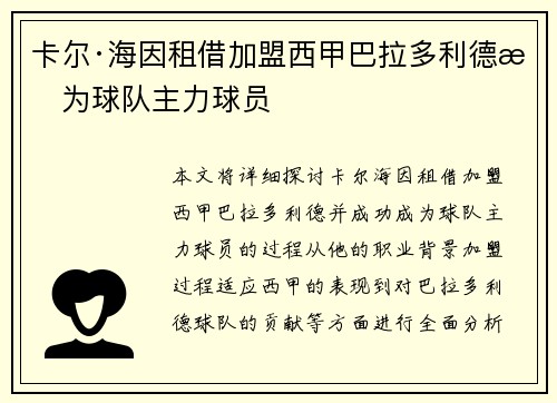 卡尔·海因租借加盟西甲巴拉多利德成为球队主力球员