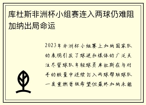 库杜斯非洲杯小组赛连入两球仍难阻加纳出局命运 库杜斯非洲杯小组赛连入两球仍难阻加纳出局命运