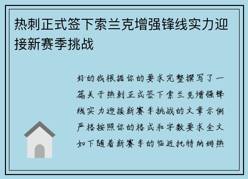 热刺正式签下索兰克增强锋线实力迎接新赛季挑战 热刺正式签下索兰克增强锋线实力迎接新赛季挑战